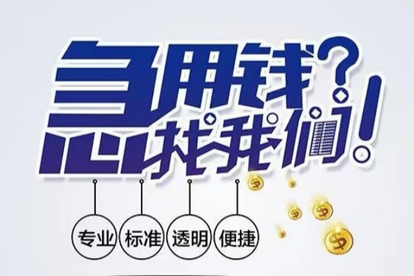 成都生意空放应急贷款-成都生意民间借贷上门放款-成都生意私人24小时借钱