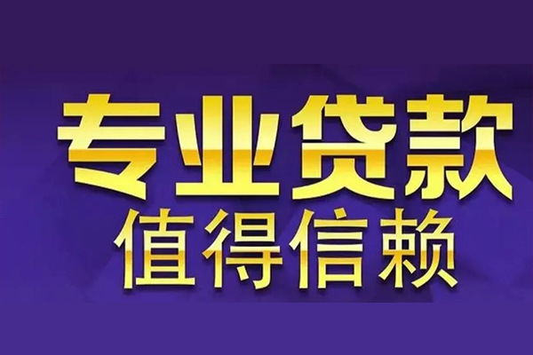 成都生意私借空放先息后本-成都生意贷款信用贷款-成都生意私借空放免费上门