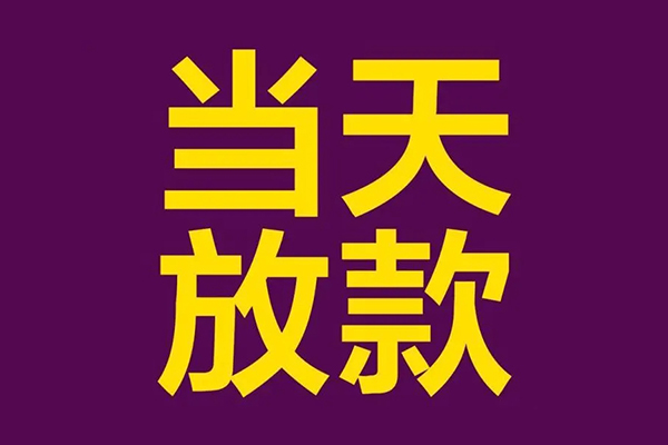 成都生意私人空放联系方式-成都生意私人贷款额-成都生意哪里可以民间借贷