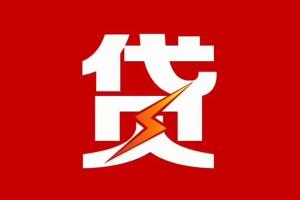 成都生意民间小额借贷-成都生意个人贷款额-成都生意哪里有民间借贷