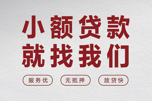 成都生意无抵押信用贷款-成都生意私人私借-成都生意私借空放免费上门