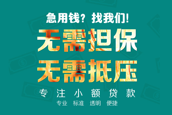 成都生意民间借贷当天放款-成都生意哪里可以借私借-成都生意短拆垫资