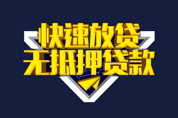 成都生意抵押身份证贷款-成都生意个人身份证借私借-成都生意私借空放