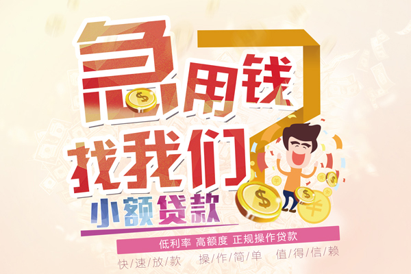 成都生意无抵押贷款-成都生意民间借贷无视黑白-成都生意小额贷款不查征信
