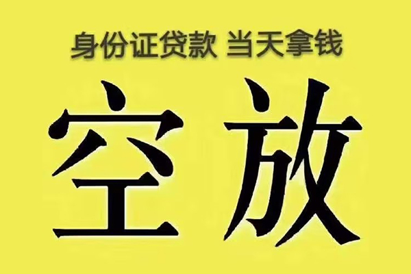 成都生意身份证应急贷款-成都生意水钱-成都生意信用贷款哪家好