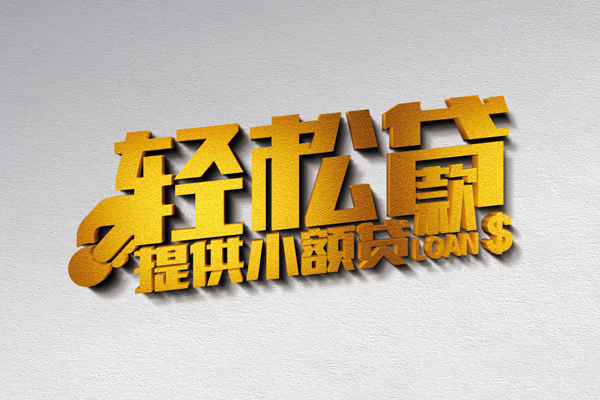 成都生意个人上门借贷
