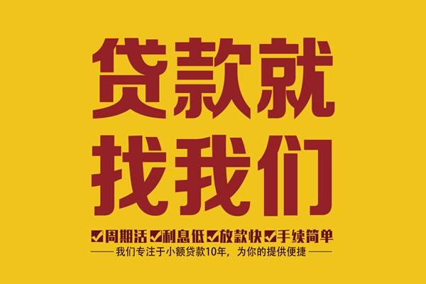 成都生意短借私人-成都生意民间小额借贷-成都生意借私借
