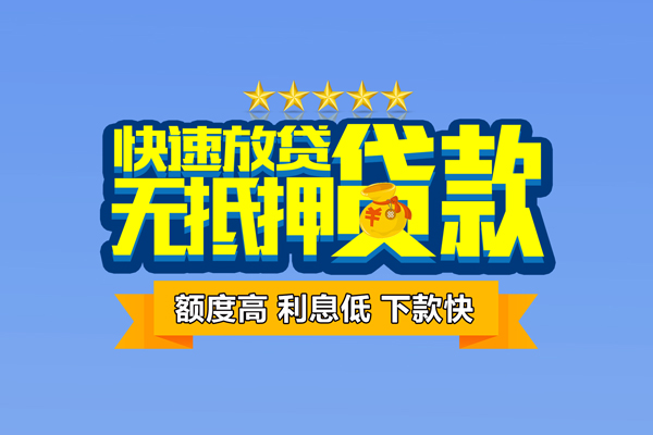 成都生意信用贷款网-成都生意哪里有民间借贷-成都生意私人正规借贷