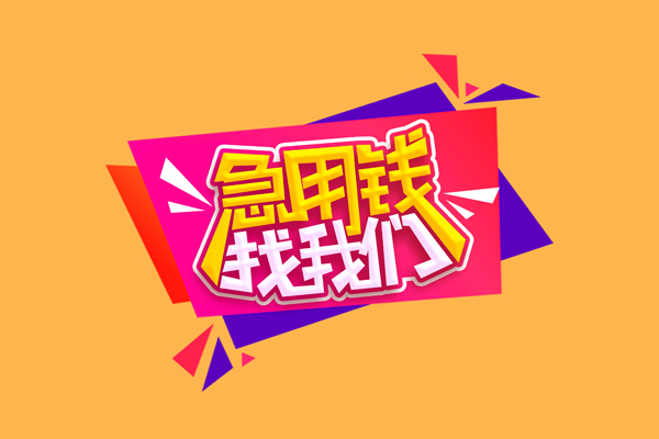 成都生意私人借贷放款-成都生意小额贷款地址-成都生意贷款网