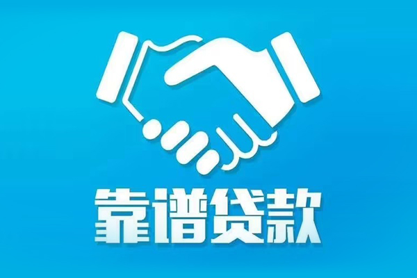 成都生意民间个人借贷-成都生意无抵押信用贷款-成都生意空放私借民间借贷