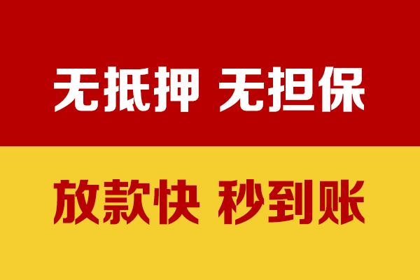 成都生意私人贷款小额贷款-成都生意私人24小时借钱-成都生意短借空放