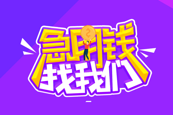 成都生意私人贷款都有哪些平台-成都生意小额信用贷款-成都生意无抵押私借空放