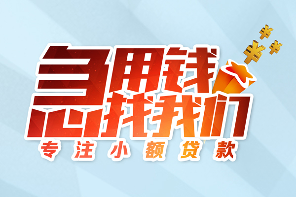 成都生意私借空放当场拿钱-成都生意私借上门放款-成都生意民间私借