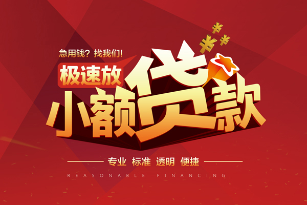 成都生意贷款咨询